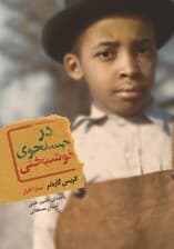 در جستجوی خوشبختی (نسخه الکترونیکی)