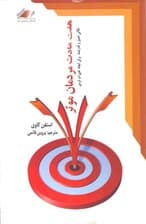 7 عادت مردمان موثر (نکاتی عمیق و قدرتمند برای ایجاد تغییرات فردی)
