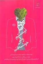 من کامل نیستم ولی خوشبختم