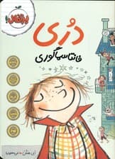 دری فانتاسماگوری