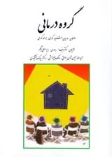 گروهدرمانی