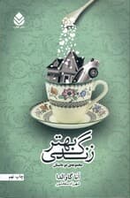 زندگی بهتر (مجموعه 2 داستان)