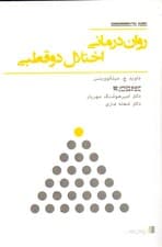 رواندرمانی اختلال دوقطبی