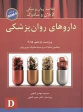 خلاصه روانپزشکی کاپلان و سادوک بر اساس دی اس ام فایو داروهای روانپزشکی