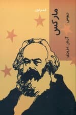 مارکس (قدم اول)