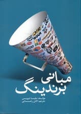 مبانی برندینگ
