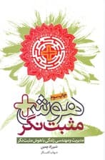 هوش مثبتنگر