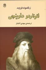 لئوناردو داوینچی