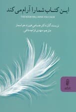 این کتاب شما را آرام میکند