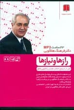 قبل از ازدواج انتخاب همسر زناشویی طلاق (رازها و نیازها)