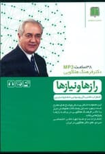 اضطراب افسردگی وسواس خشم و استرس (رازها و نیازها)