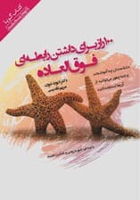 فایل صوتی 100 راز برای داشتن رابطهای فوقالعاده