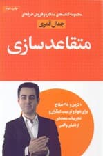 متقاعدسازی