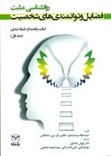 فضایل و توانمندیهای شخصیت کتاب راهنما و طبقهبندی