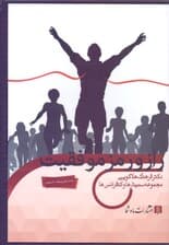 رمز و راز موفقیت