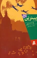 پیتر پن