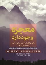 معجزه وجود دارد (نسخه الکترونیکی)