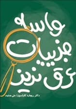 فایل صوتی واسه جزییات عرق نریز