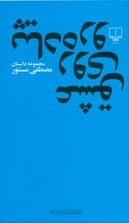 عشق روی پیادهرو