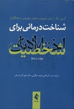 شناختدرمانی برای اختلالهای شخصیت