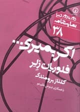 اگر بمیری (نمایشنامه)