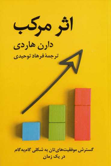 کتاب روانشناسی | اثر مرکب