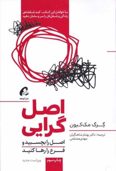 کتاب روانشناسی | اصل گرایی