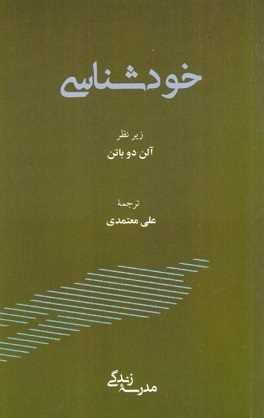 کتاب روانشناسی | خودشناسی
